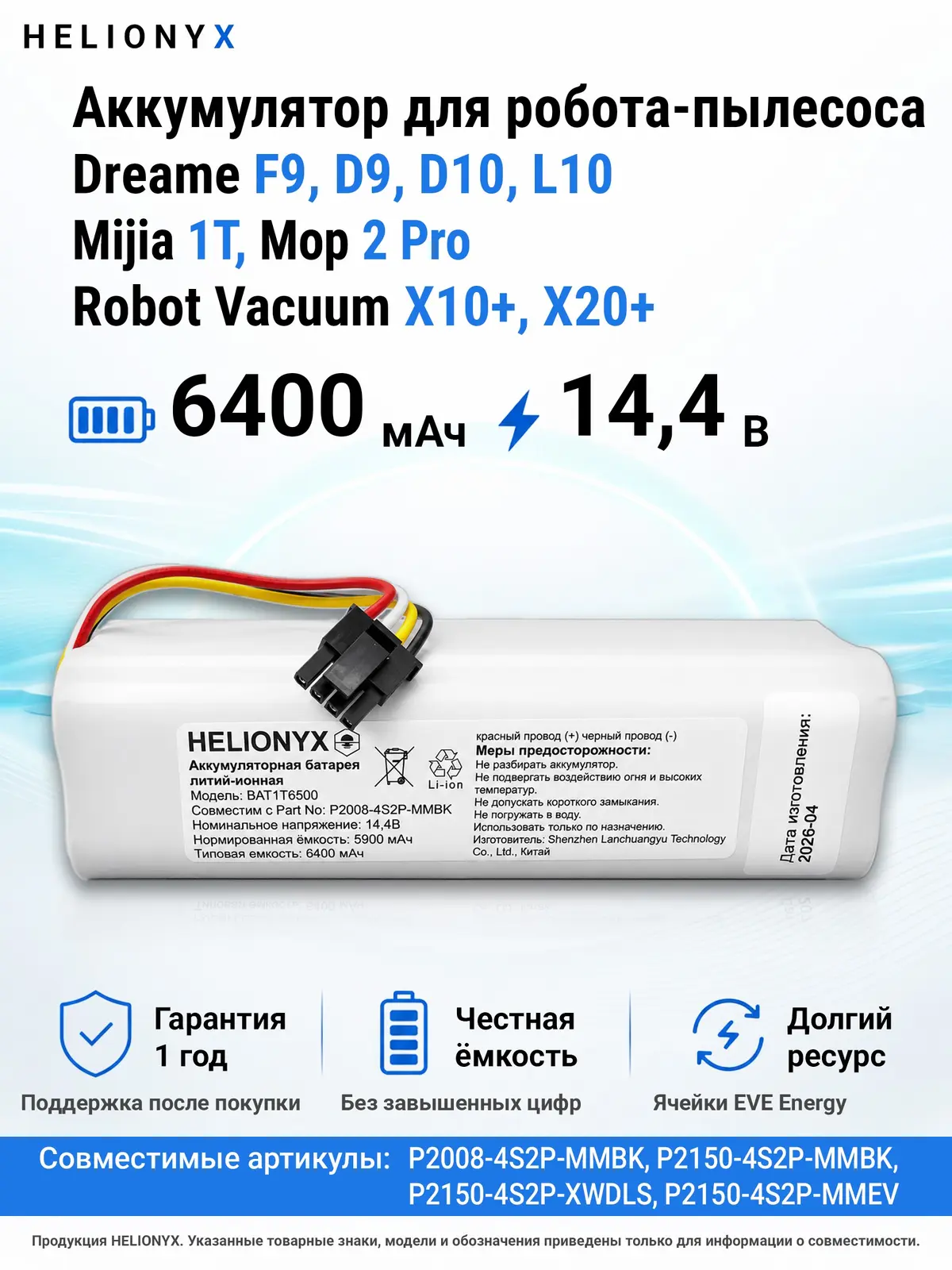Аккумулятор для Dreame D9 / F9, 6400 мАч