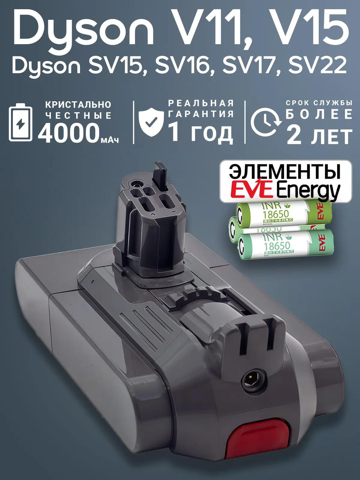 Аккумулятор для Dyson V11
