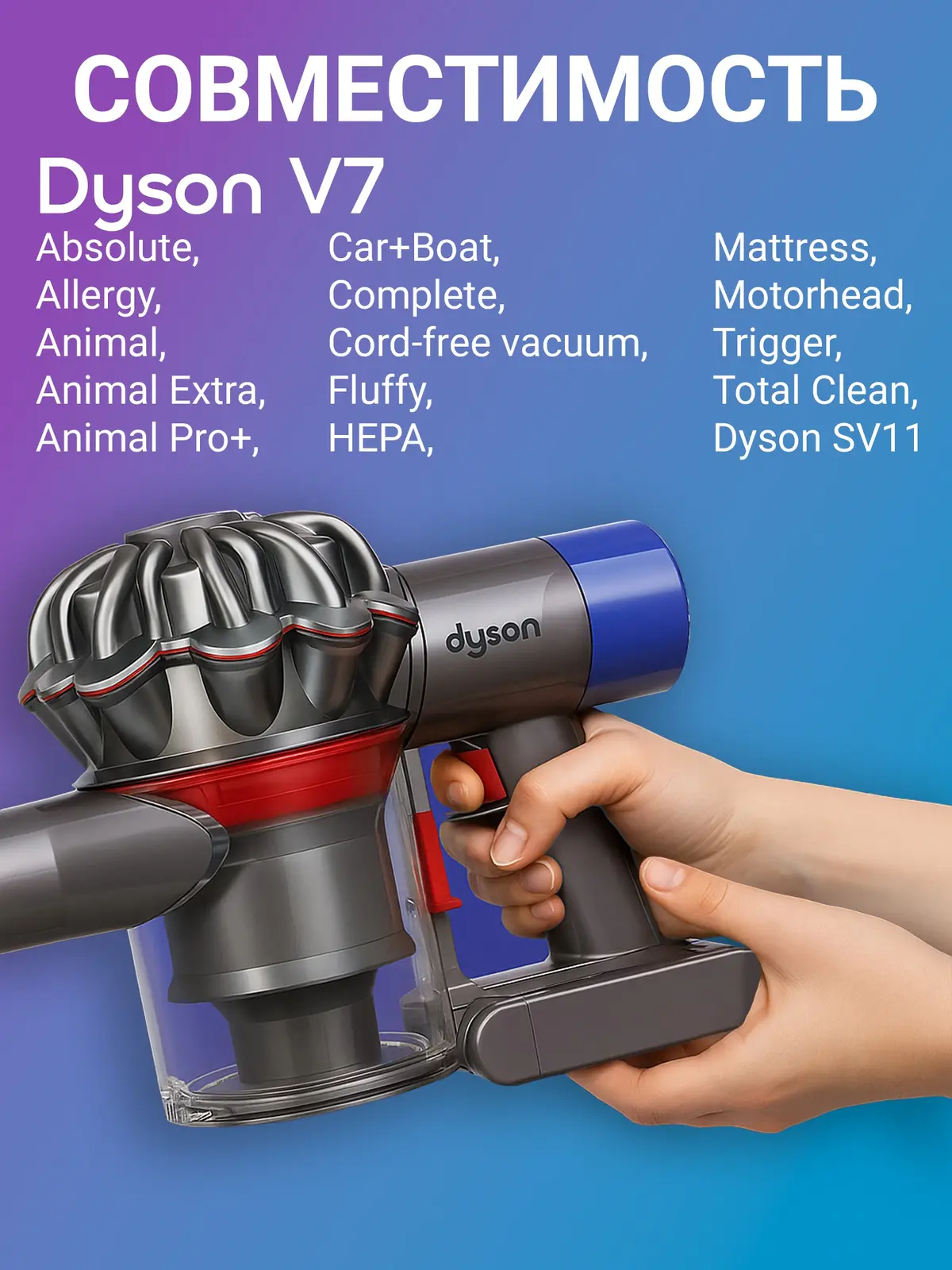 Dyson V7 / SV11 — фото 5