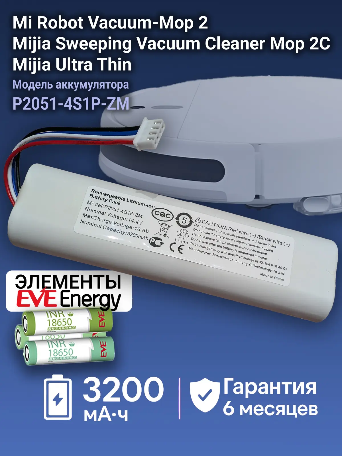 Аккумулятор для Xiaomi Vacuum-Mop 2