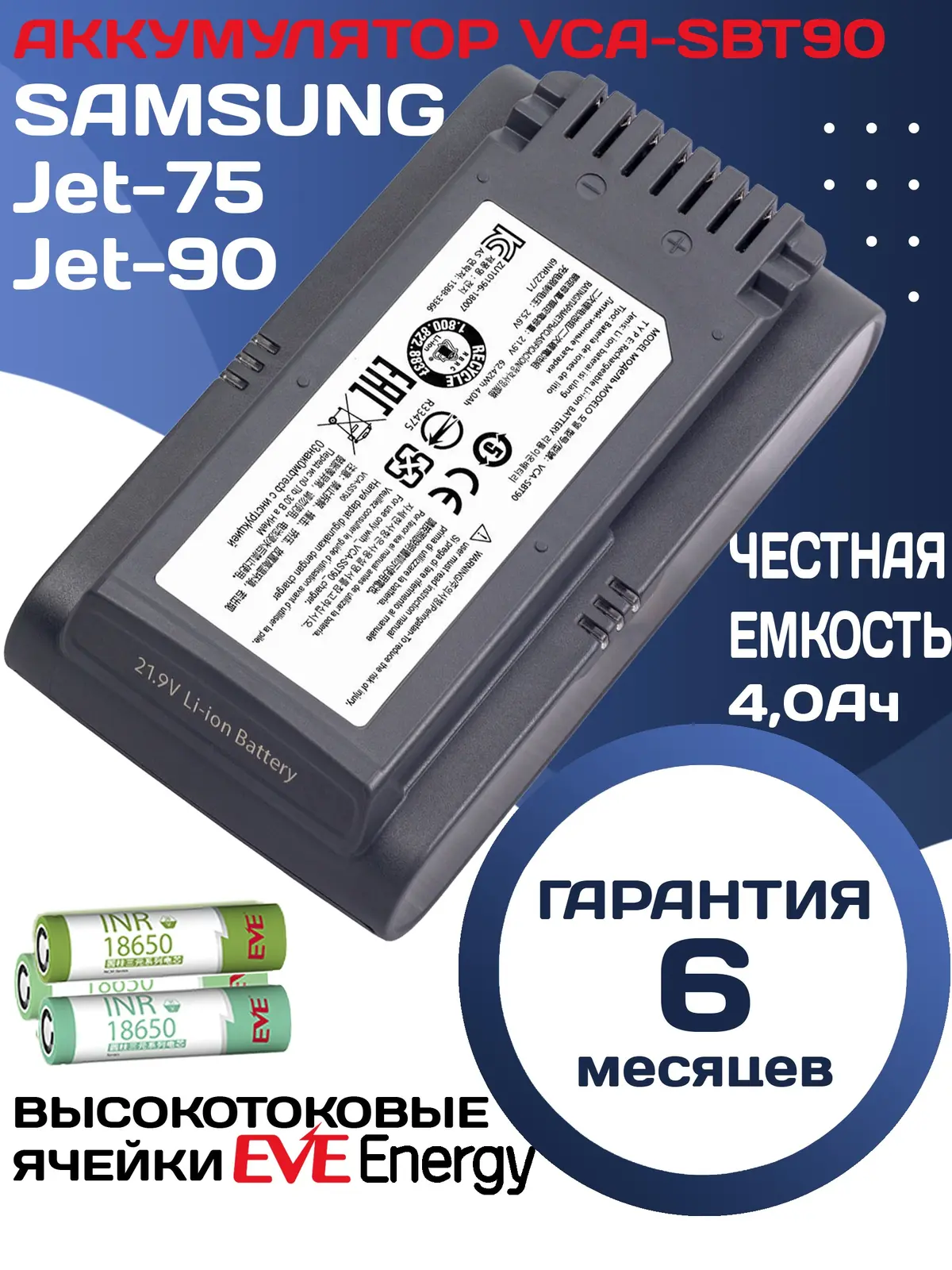 Аккумулятор VCA-SBT90 для Samsung Jet 75 / 90