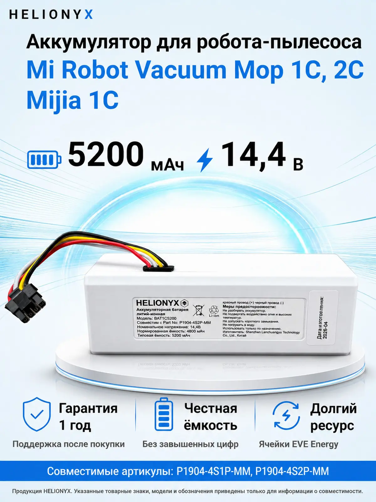 Аккумулятор для Xiaomi Vacuum-Mop 1C, 5200 мАч