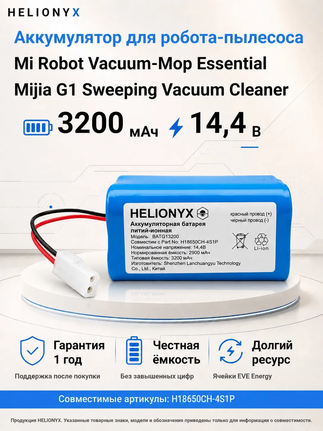 Аккумулятор для Xiaomi Vacuum-Mop Essential G1