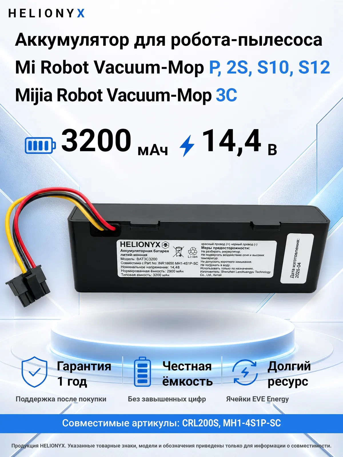 Аккумулятор для Xiaomi Vacuum-Mop P / 2S / S10 / S12